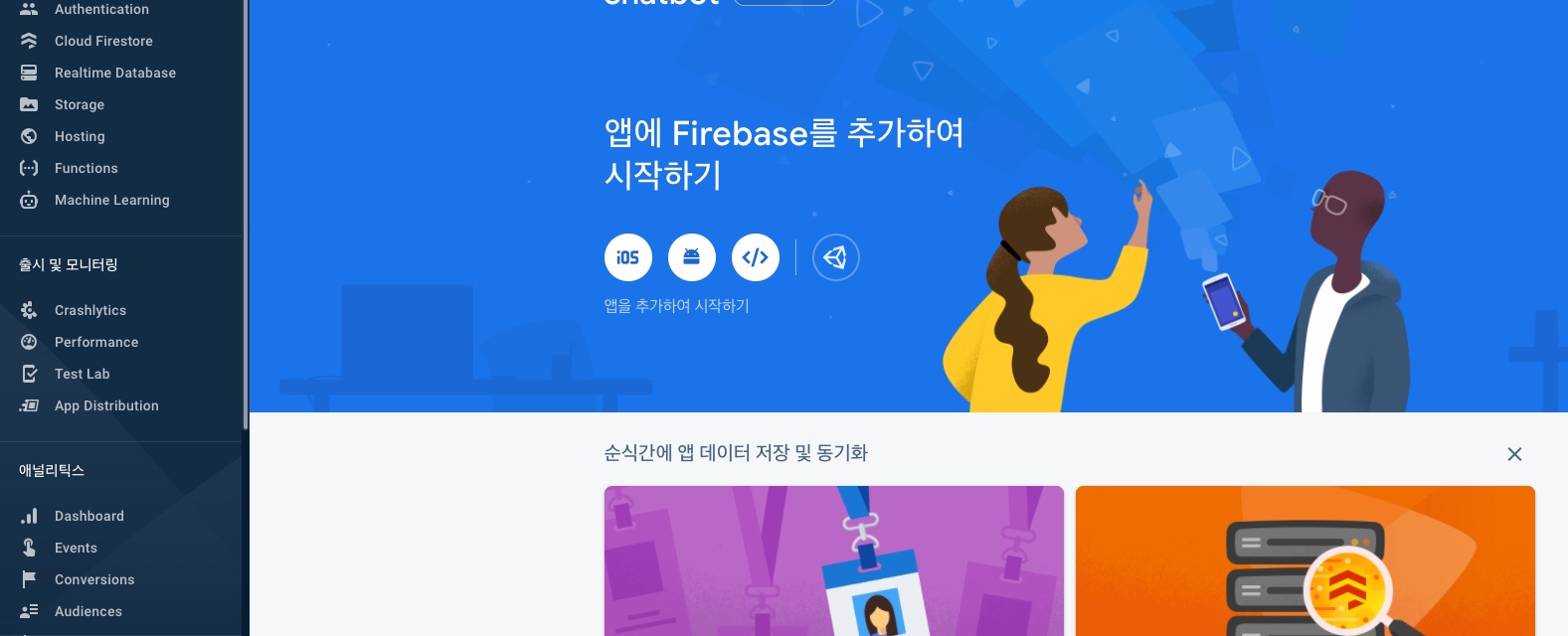 파이어베이스 콘솔 파이어베이스 콘솔