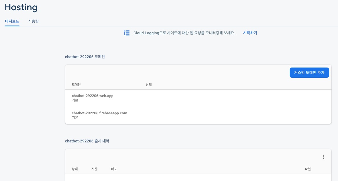 파이어베이스(Firebase) Hosting 파이어베이스(Firebase) Hosting